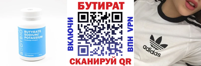 БУТИРАТ бутандиол Краснозаводск